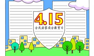 我国全民安全教育日 我国全民安全教育日